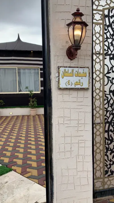 صورة ٣، مخيم السلطان