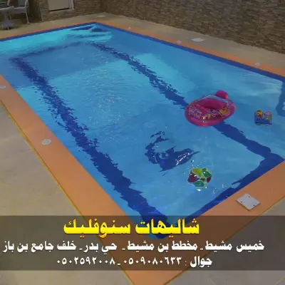 صورة ٢، شاليهات سنوفليك