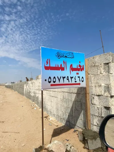 صورة ٤، مخيم المسك