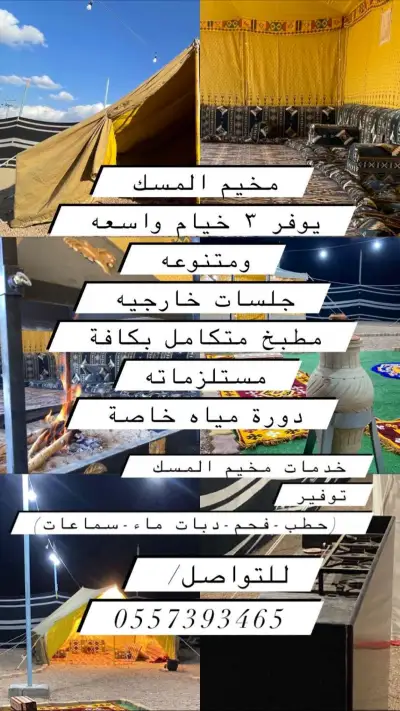 صورة ٢، مخيم المسك
