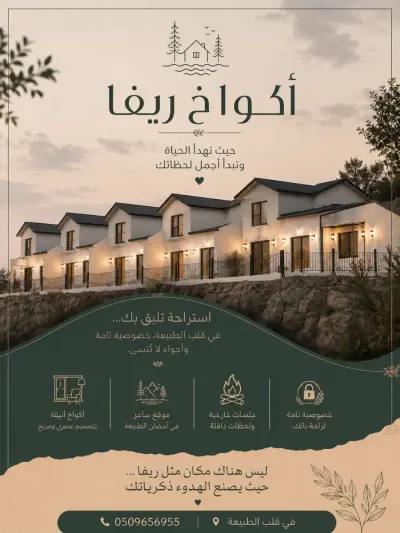 صورة ٥، أكواخ ريفا