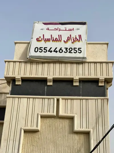 صورة ٢، استراحة الخزامى