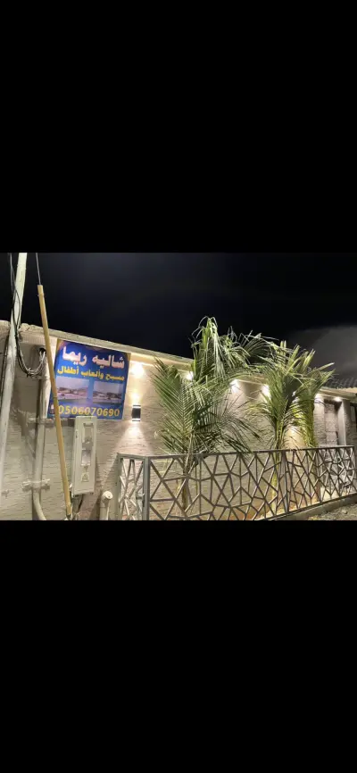 صورة ٢، شاليه ريما