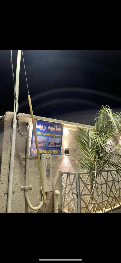 صورة ٣، شاليه ريما