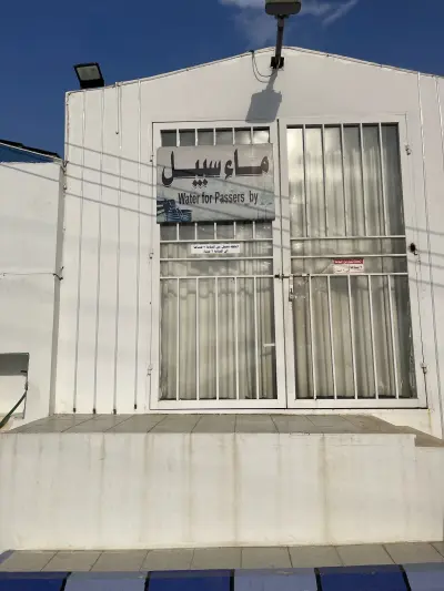 صورة ٢، ماء سبيل بالقذال منتزة الحيفة