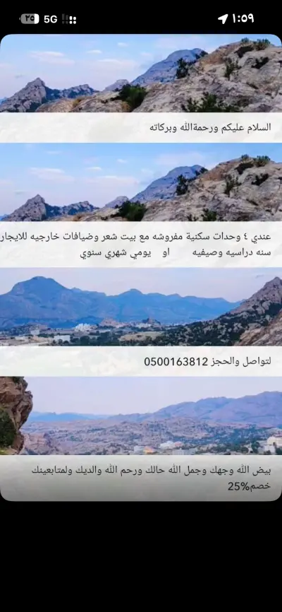 شاليهات الرحاب