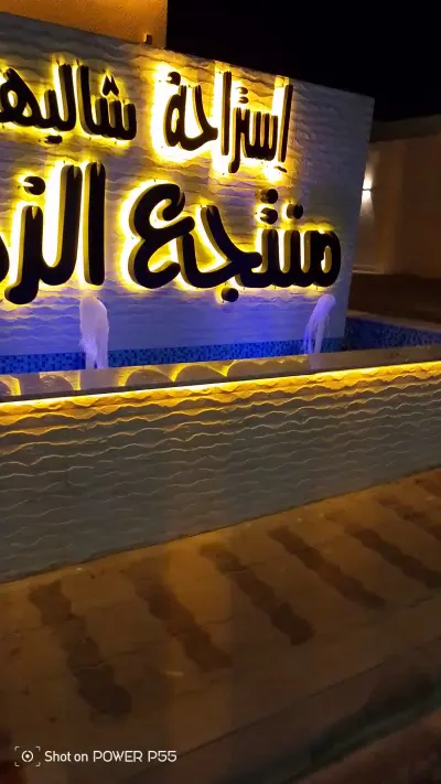 صورة ٣، شاليهات احلى الزهور