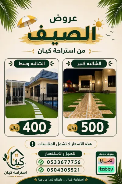 صورة ٥، استراحة كيان