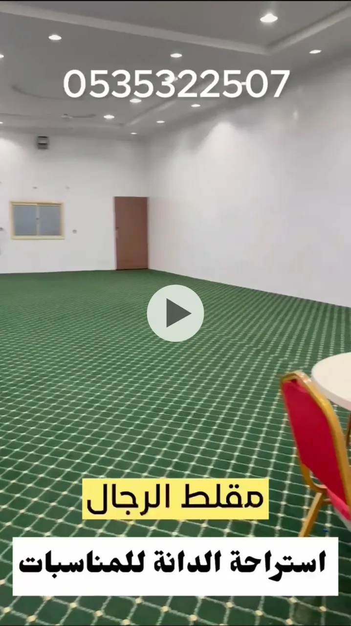 صورة ١، استراحة الدانة