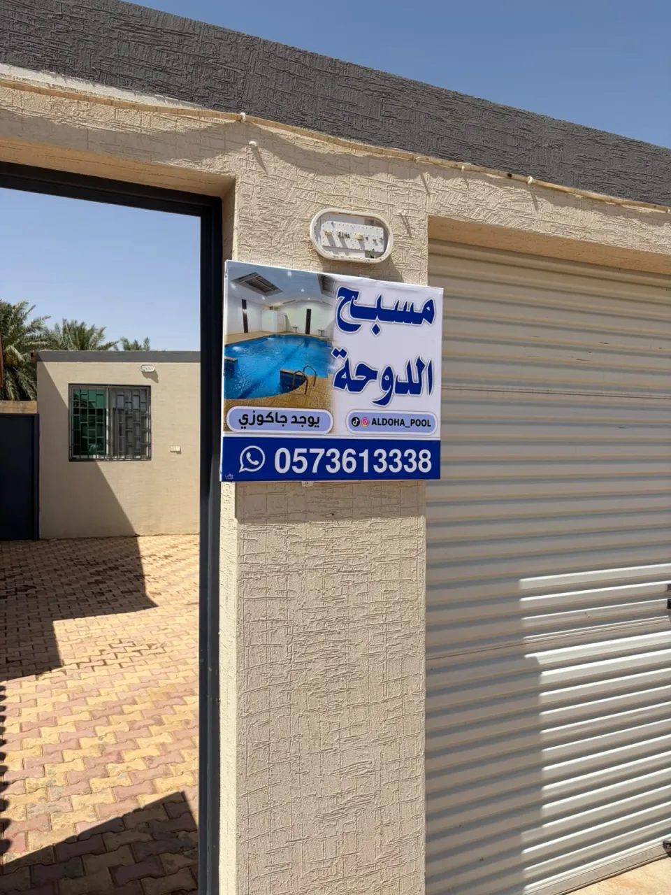 صورة ١، مسبح الدوحة