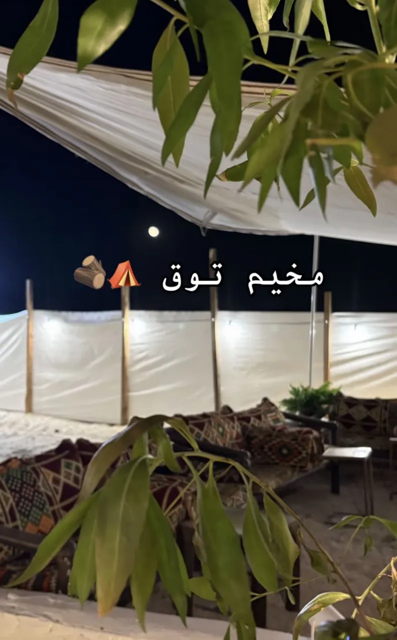 صورة ١، مخيم توق