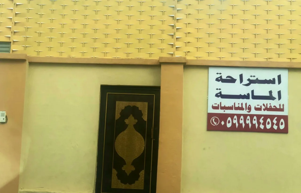 صورة ١، استراحة الماسه