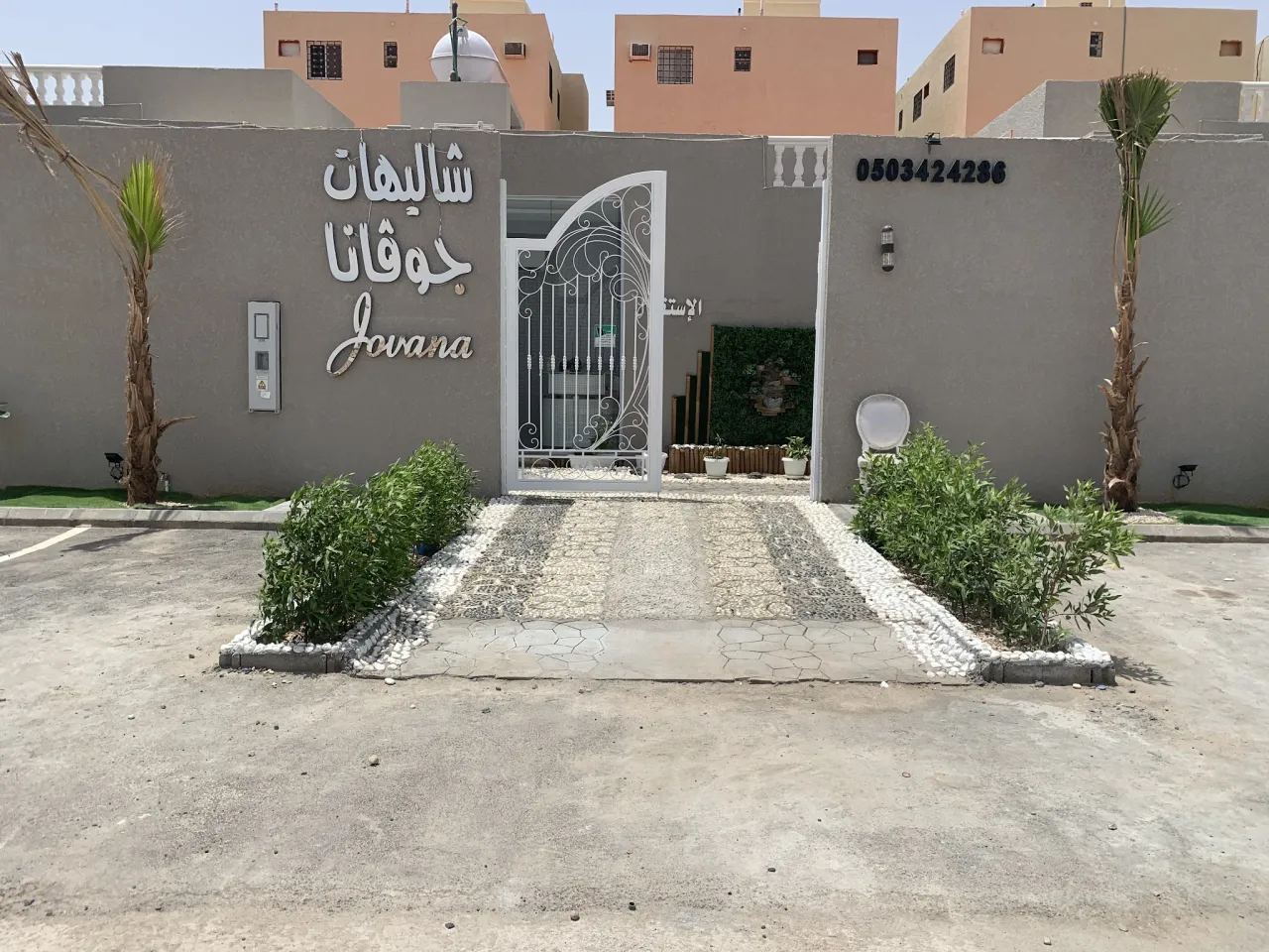 صورة ١، شاليهات جوفانا - نمار
