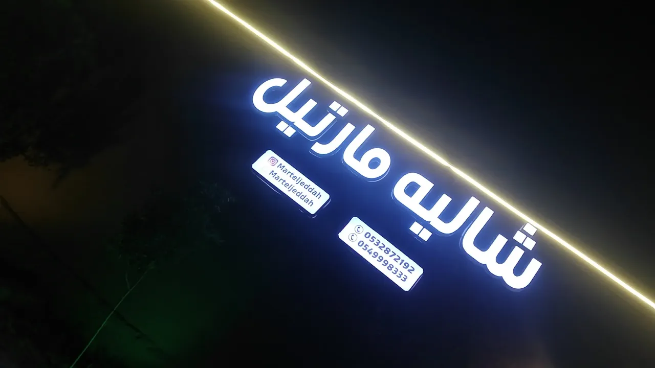 صورة ١، شاليه مارتيل جده