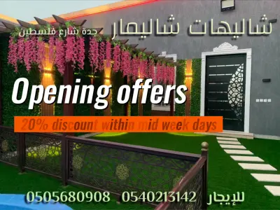 شاليهات شاليمار