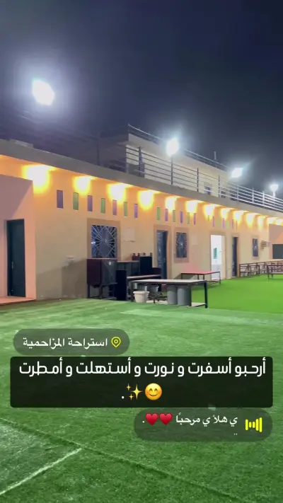 صورة ٣، استراحة البلسم الشافي