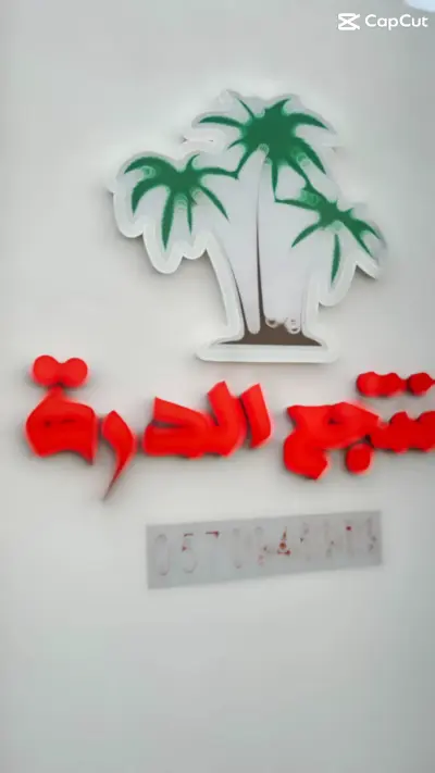 صورة ٣، منتجع الدرة