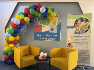 الحديقة الحية لضيافة الاطفال الادارة العامة