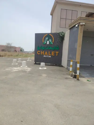 صورة ٤، شاليهات العيدابي