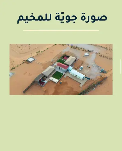 صورة ٤، مخيم مختلف
