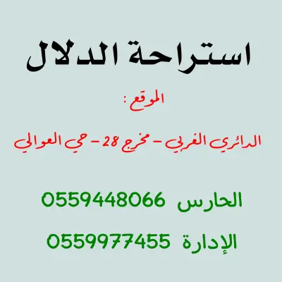 صورة ٥، استراحة الدلال