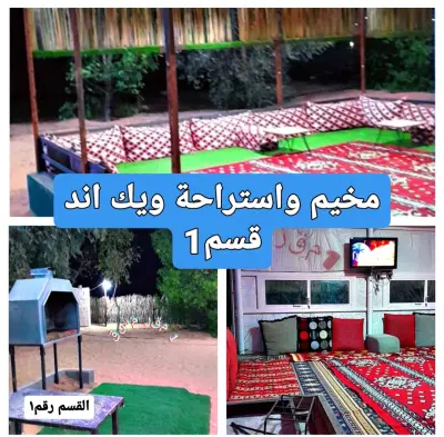مخيم ويكند ايجار يومي