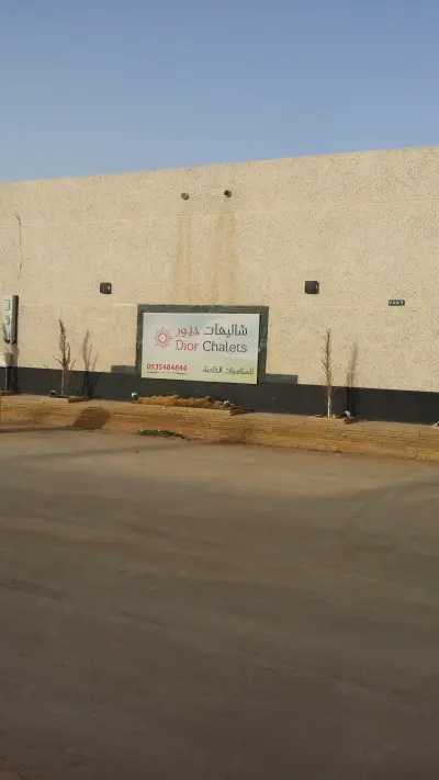 صورة ٣، شاليهات ديور