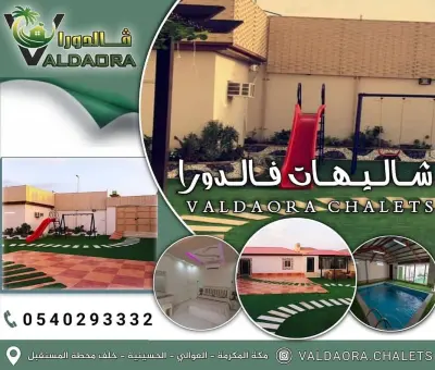 شاليهات فالدورا