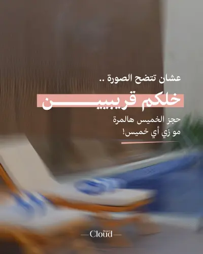 صورة ٥، شاليهات كلاود