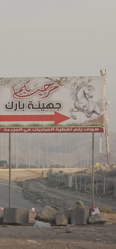 صورة ٣، مزرعة جهينة جهينة بارك