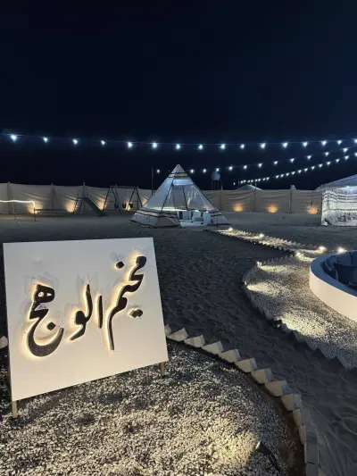 مخيم الوهج ساجر