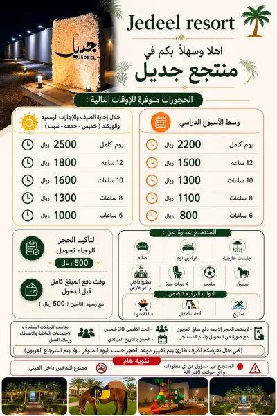 صورة ٤، منتجع جديل