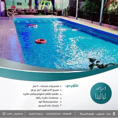 استراحه ليالينا