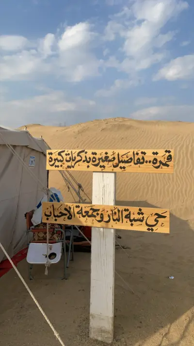 صورة ٣، Qamra camp مخيم قمرة