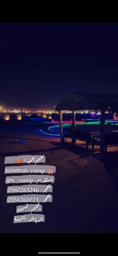 صورة ٣، مخيم جميرا