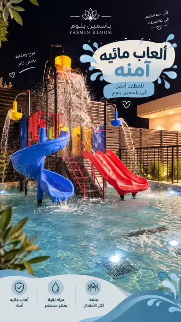 شاليه ياسمين بلوم