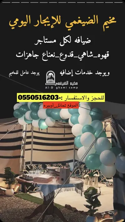 مخيم الضيغمي