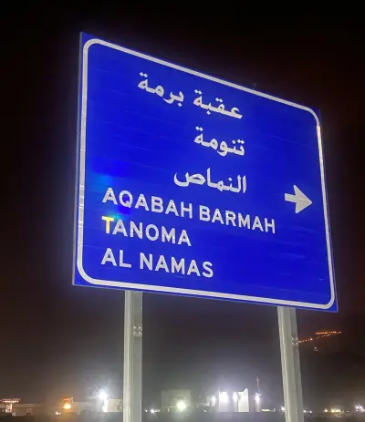 صورة ٤، استراحة وشاليهات الأثير