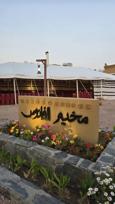 صورة ٣، مخيم الفانوس fanoos camp