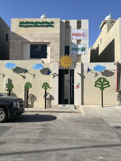 صورة ٢، الحديقة الحيه لضيافة الاطفال العارض