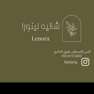 صورة ٤، شاليه لينورا