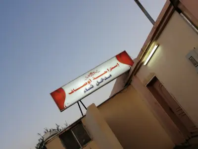 استراحة أوصاف