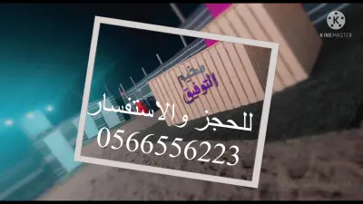 صورة ٣، مخيم التوفيق
