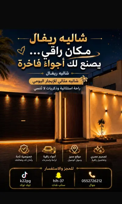 صورة ٦، شاليه ريفال الفندقي