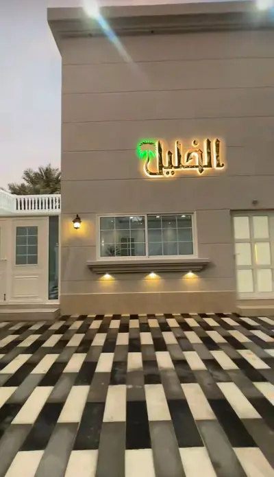 صورة ٥، الخليل