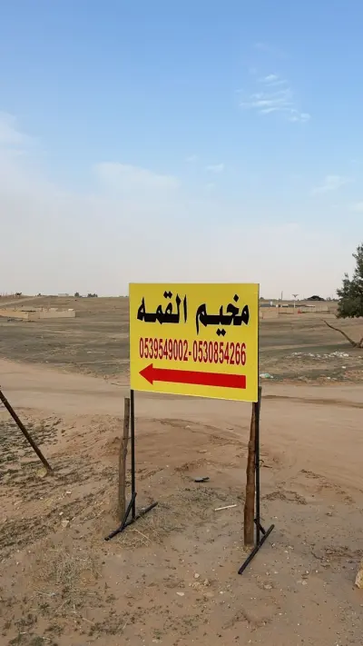 صورة ٥، مخيم القمة