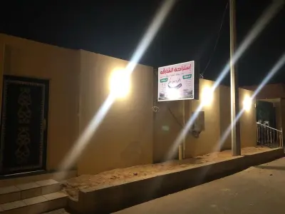 استراحة الشارقة