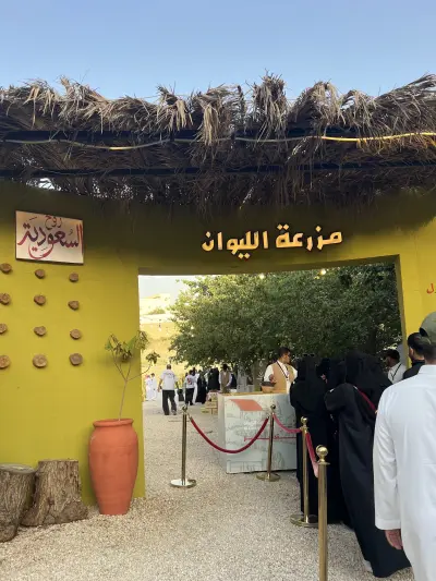 مزرعة الليوان