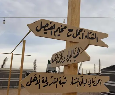 مخيم الفيصل