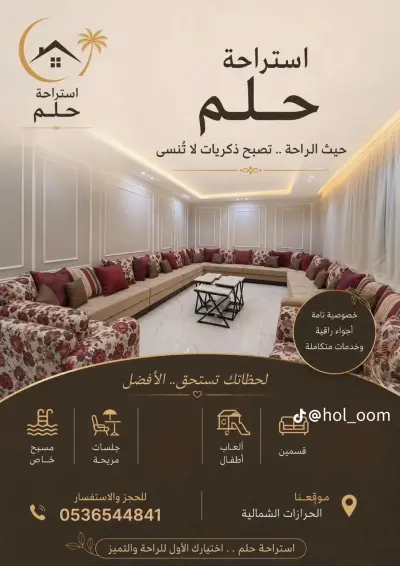 صورة ٥، استراحة حلم